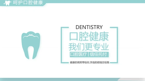 蓝色医疗牙科工作总结汇报计划PPT