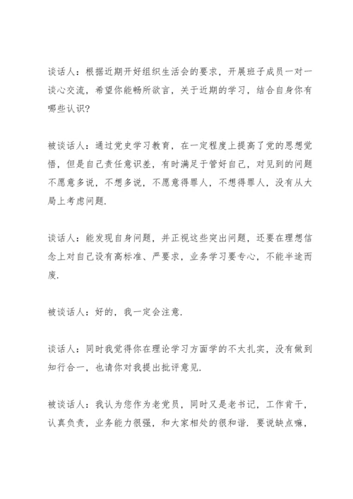 2022年组织生活会谈心谈话记录范文3篇.docx