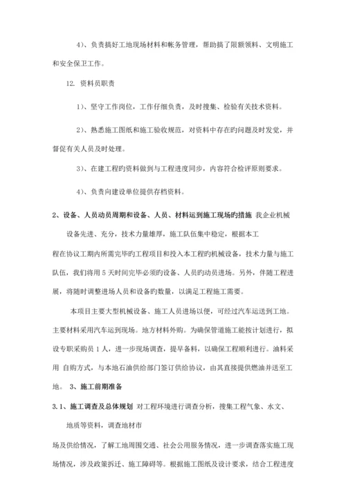 工程项目管理机构与施工组织设计.docx