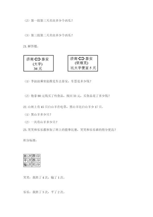 二年级上册数学应用题100道含答案【综合卷】.docx
