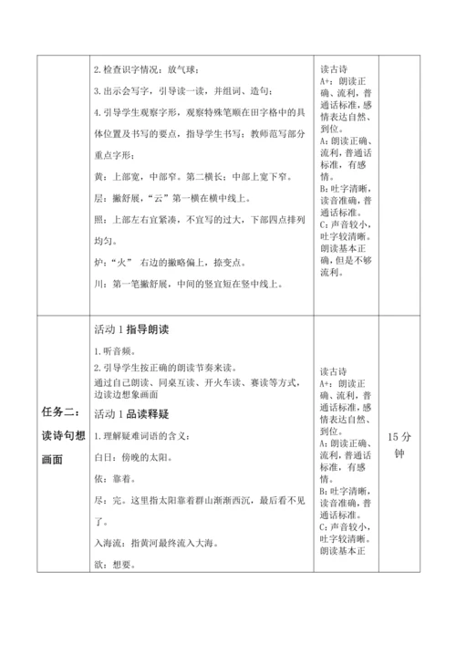 2.精读引领课：《古诗二首》