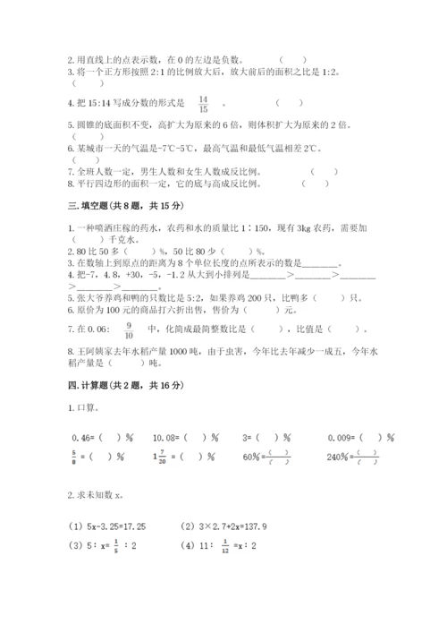 六年级下册数学期末测试卷及完整答案（夺冠系列）.docx