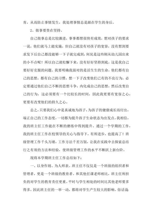 关于班主任培训心得体会汇总六篇.docx