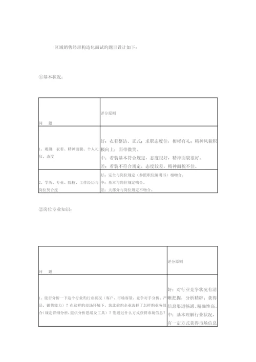 2023年结构化面试的设计与应用.docx