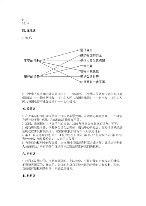 2022部编版六年级上册道德与法治期中测试卷及参考答案黄金题型