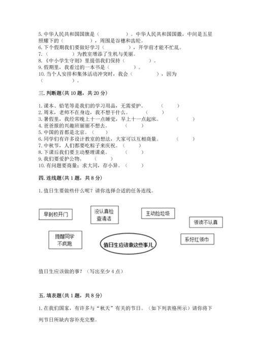 二年级上册道德与法治 期中测试卷及参考答案【满分必刷】.docx