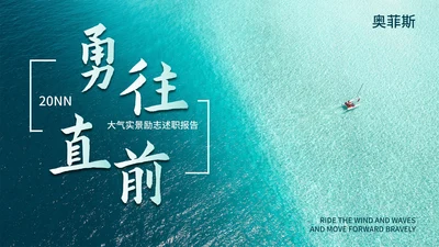 实景大气励志述职汇报PPT模板