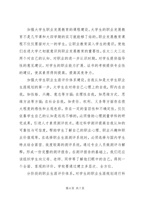 学习职业发展教育的心得及体会和自我探索(3).docx