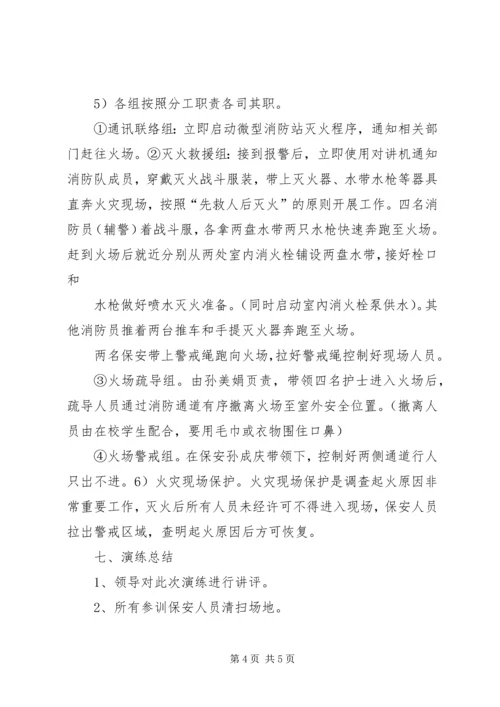 微型消防站灭火救援演练计划方案.docx