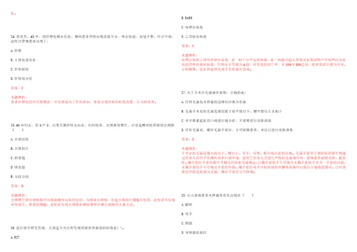 2022年02月福建医科大学附属协和医院招聘二笔试及一上岸参考题库答案详解