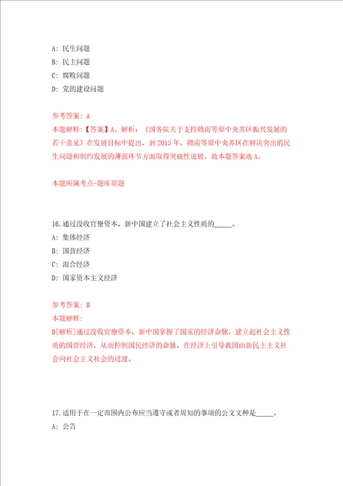 2022储备安全和应急物资保障中心综合处专业技术岗位考试方式变更同步测试模拟卷含答案7