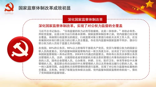 深化国家监察体制改革党课PPT模板监察法