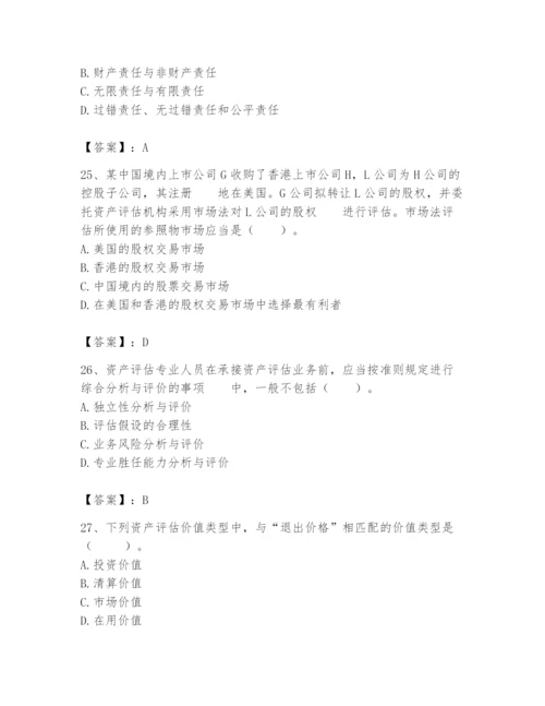 资产评估师之资产评估基础题库（实用）.docx