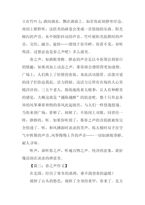 春之声高中作文.docx