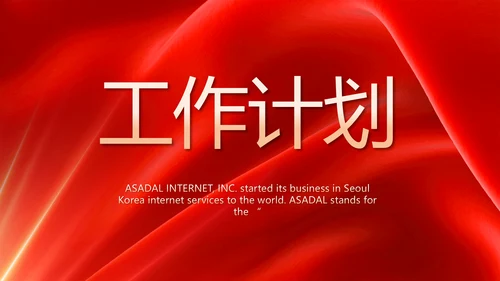 红色签约仪式启动大会战略合作策划PPT模板