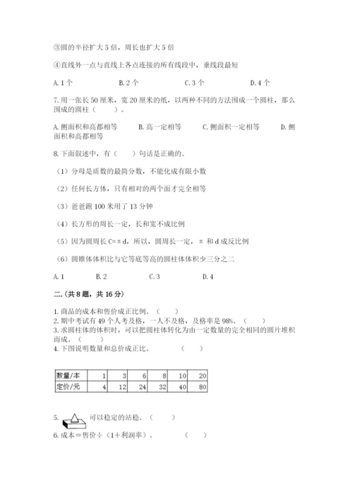 西师大版小升初数学模拟试卷及参考答案（综合题）.docx