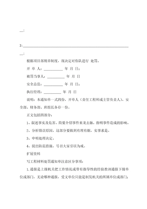 工程项目罚款通知单范文