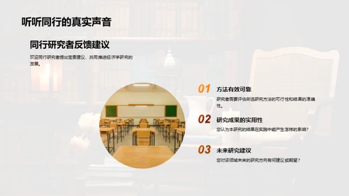 经济学研究探析