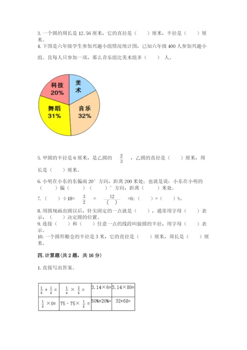 2022人教版六年级上册数学期末测试卷精品（名校卷）.docx