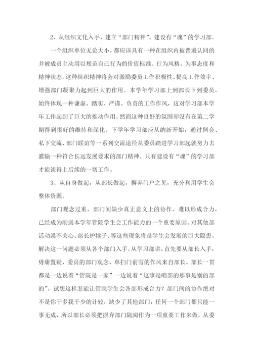 学习部个人工作总结(集锦15篇).docx