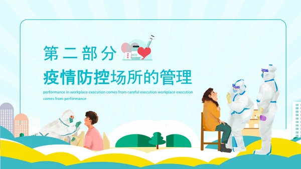 幼儿园防传染PPT模板