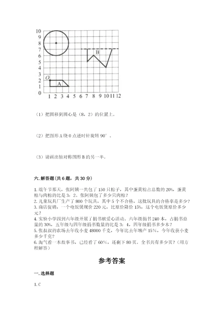 小学六年级上册数学期末测试卷（典型题）word版.docx
