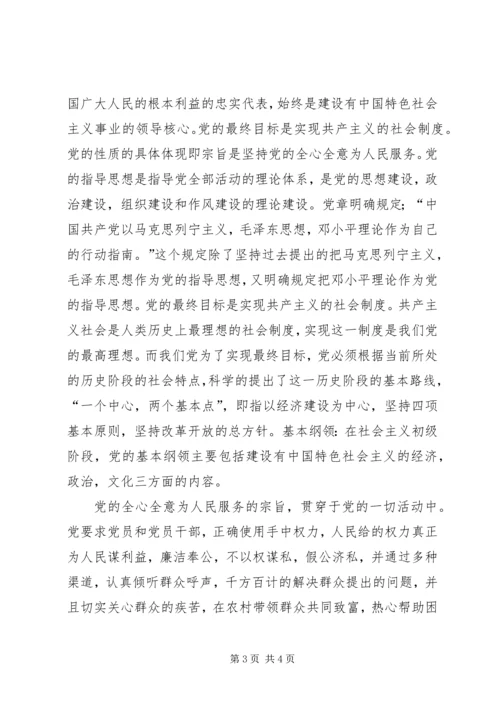 第三次党课思想汇报.docx