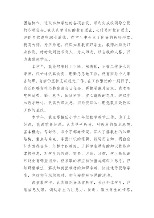 小学数学教师工作总结_4.docx