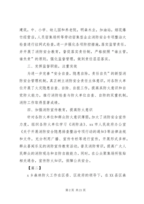 乡镇消防安全工作总结6篇.docx