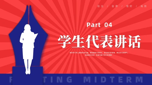 红蓝色水彩简约商务期中考试动员大会PPT课件