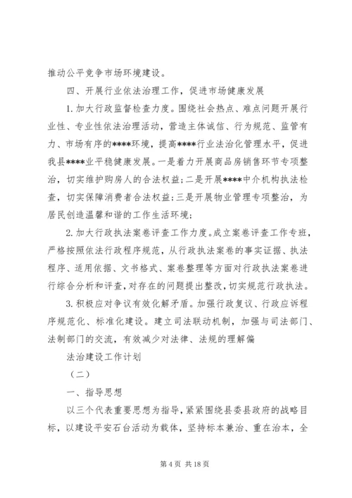 法治建设工作计划.docx