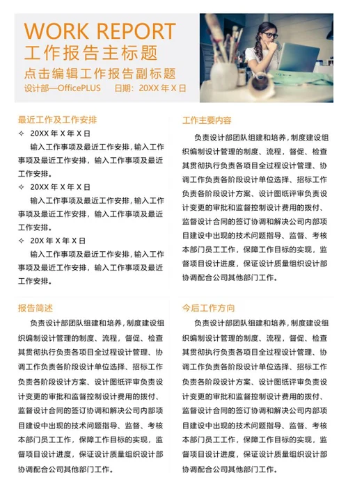 工作报告word模板