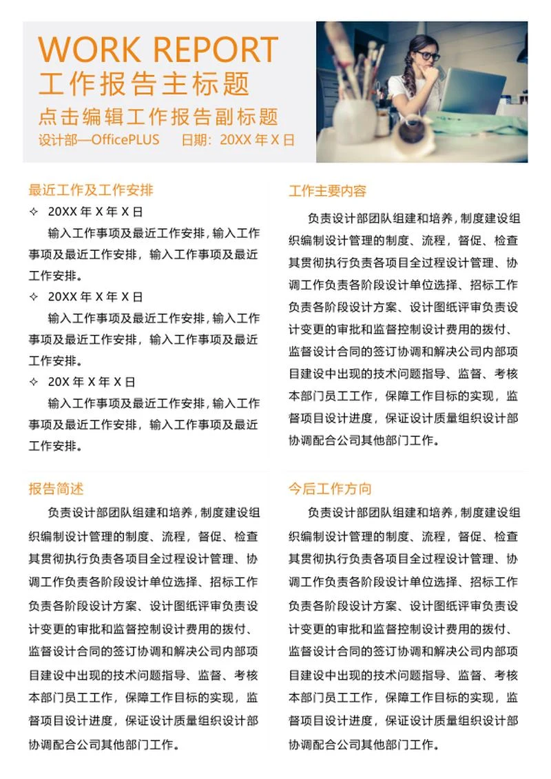 工作报告word模板