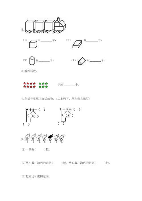 小学数学试卷一年级上册数学期末测试卷及解析答案.docx