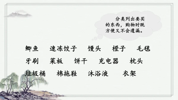 部编版三年级上册语文 语文园地八  课件