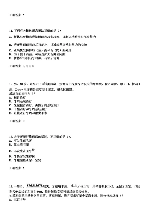 2023年磐石市第三人民医院住院医师规范化培训招生口腔科考试历年高频考点试题答案