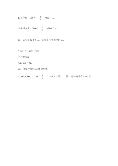 2022六年级上册数学期末考试试卷含答案【巩固】.docx