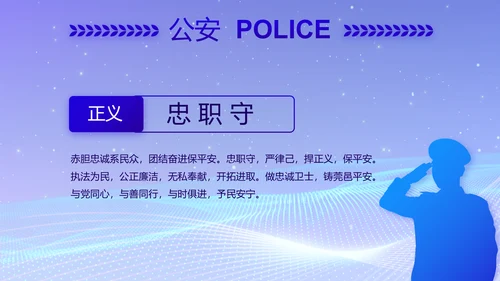 蓝色科技感公安信息化建设年年终总结PPT模板