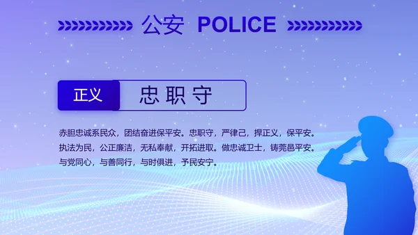 蓝色科技感公安信息化建设年年终总结PPT模板