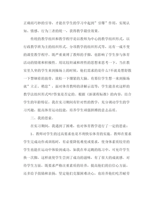 精编之体育老师实习工作总结范文.docx