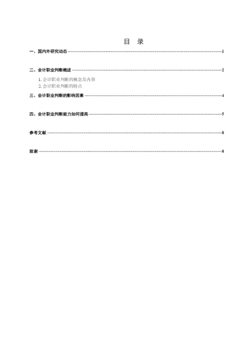 会计学院学年论文.docx