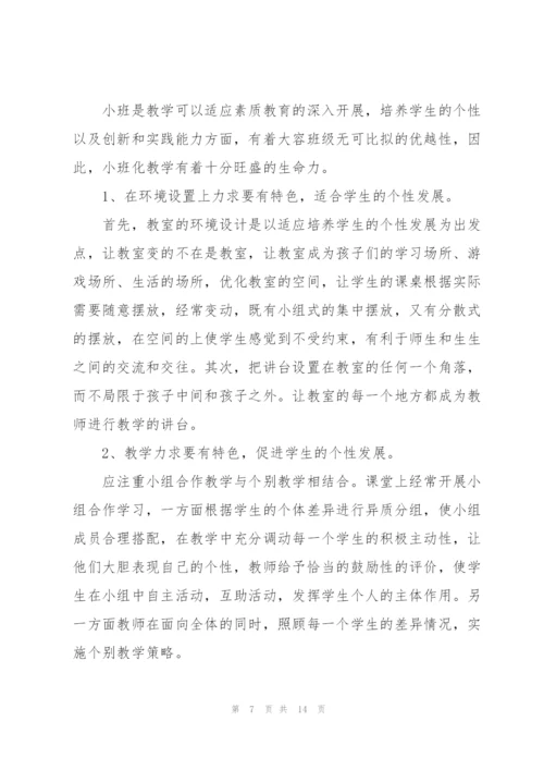 幼儿教学工作总结范本.docx