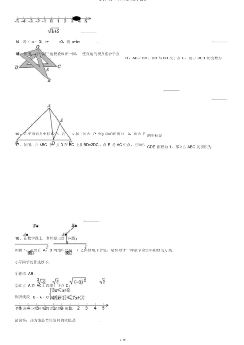 2019-初一(下)期末数学试卷.docx