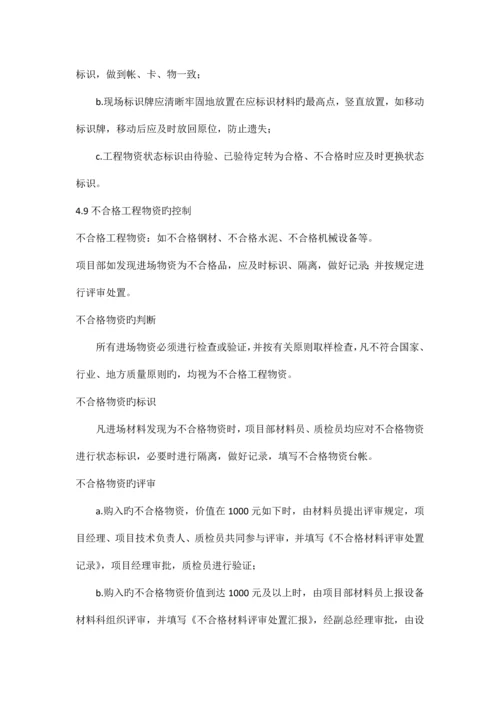 原材料构配件原材料采购制度.docx