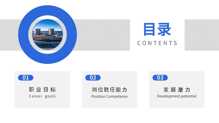 蓝色商务电气工程和自动化专业大学生求职个人能力综合展示职业生涯规划通用PPT模版