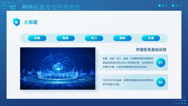 蓝色创意科技互联网商业计划书企业网络安全教育宣传PPT模板国家网络安全宣传周网络安全宣传周