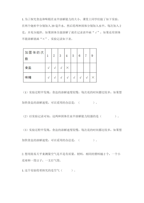 教科版小学三年级上册科学期末测试卷及完整答案1套.docx