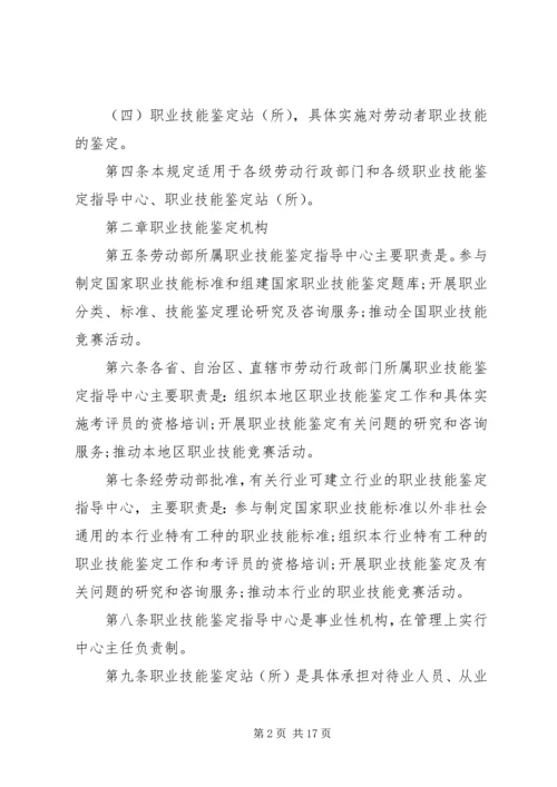 职业技能鉴定工作计划 (7).docx