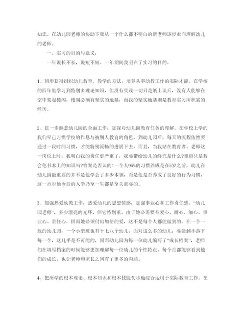 精编学前教育实习参考心得体会参考范文合集年.docx
