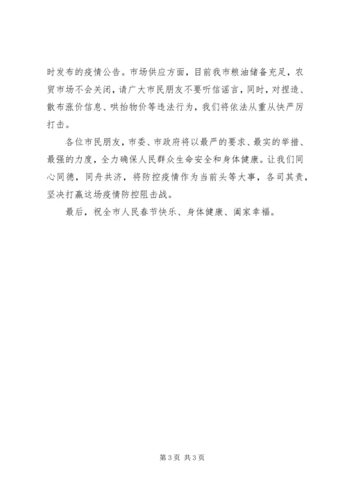 关于新型冠状病毒感染的肺炎疫情防控工作的电视讲话.docx